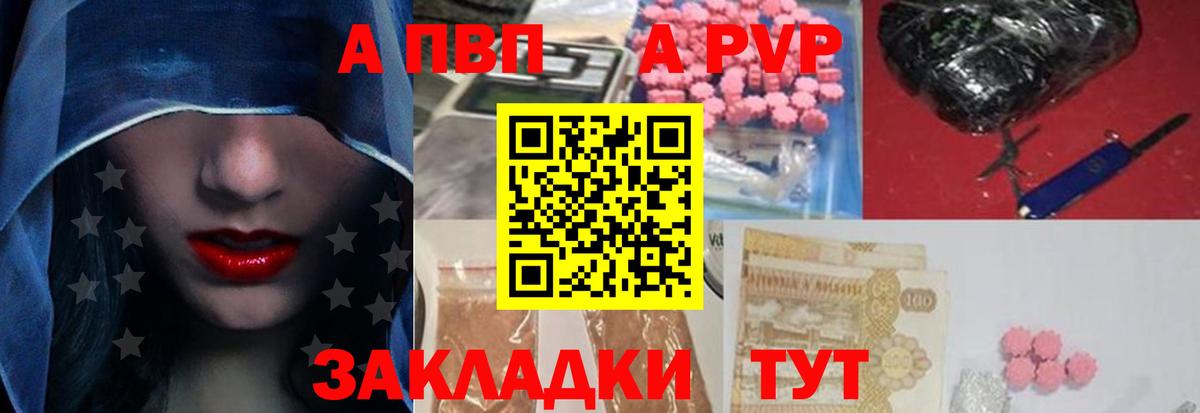 A PVP СК  А ПВП VHQ  Вход с VPN  Alpha-PVP СК  Удомля 