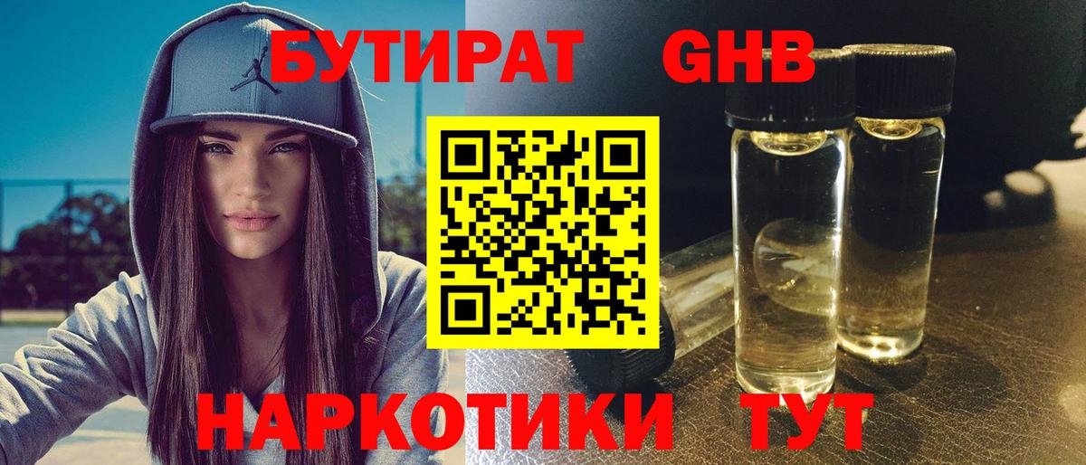 Удомля  Бутират GHB  БУТИРАТ  Вход с VPN 