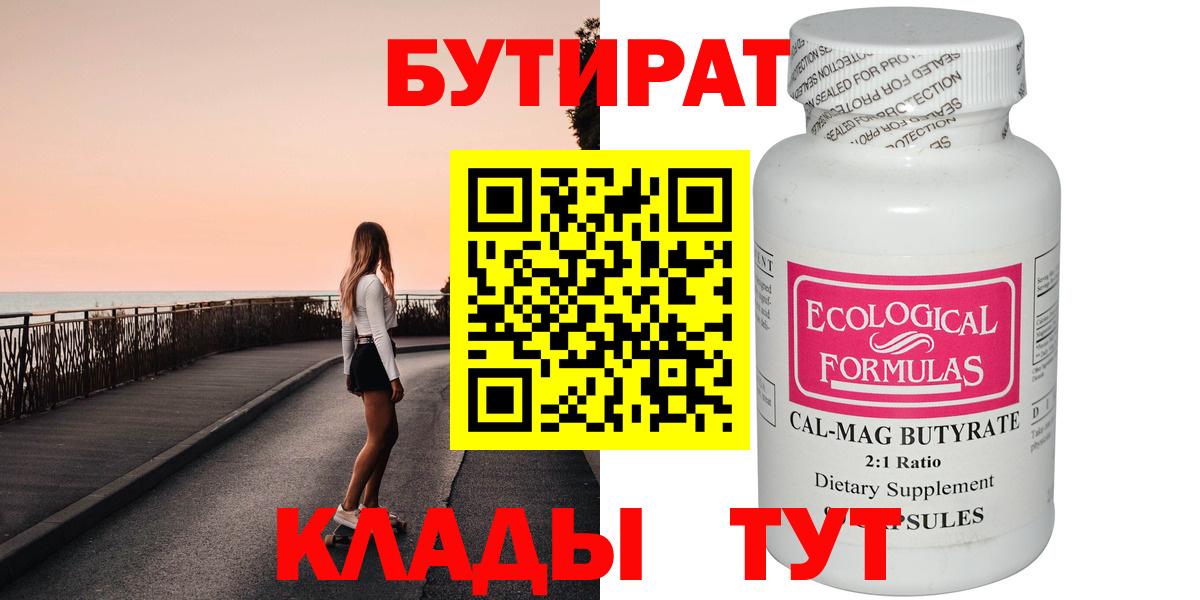 Бутират оксибутират Удомля