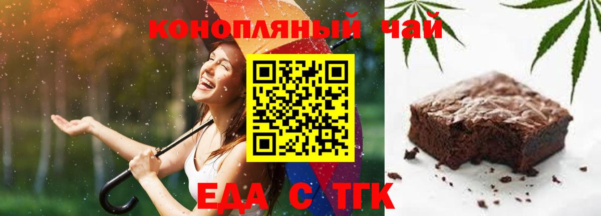 Печенье с ТГК марихуана  Вход с VPN  Удомля 