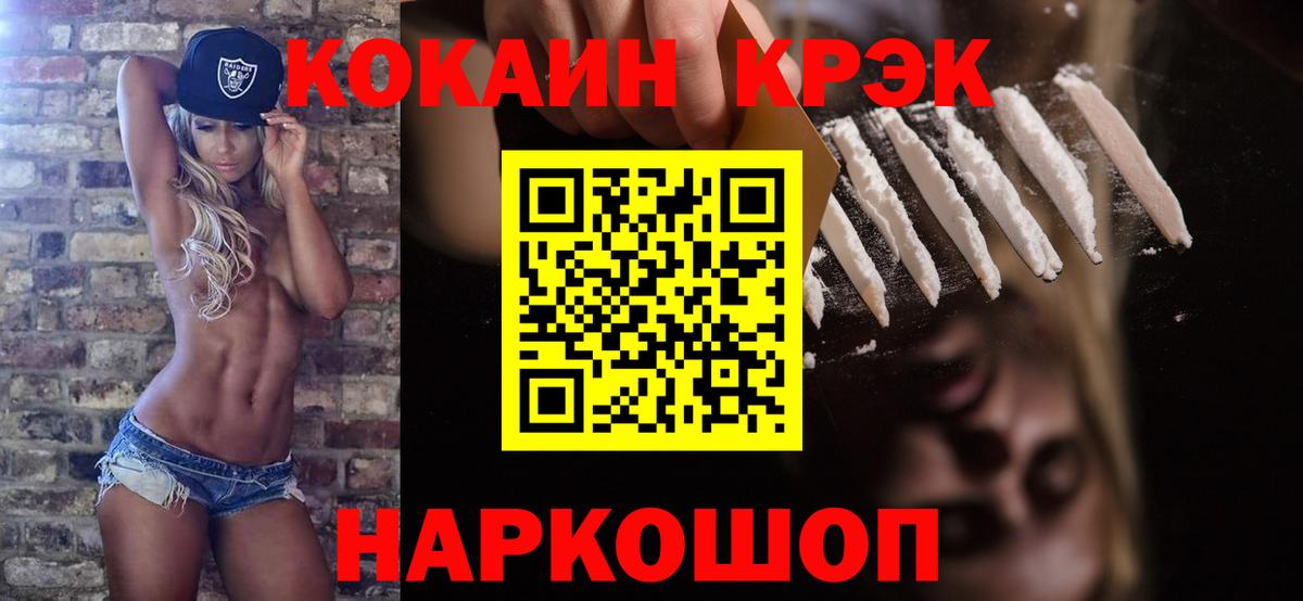 Кокаин  ГАШИШ  Удомля  НБОМе  Конопля  МЕФ   APVP СОЛЬ кристаллы  Вход с VPN 