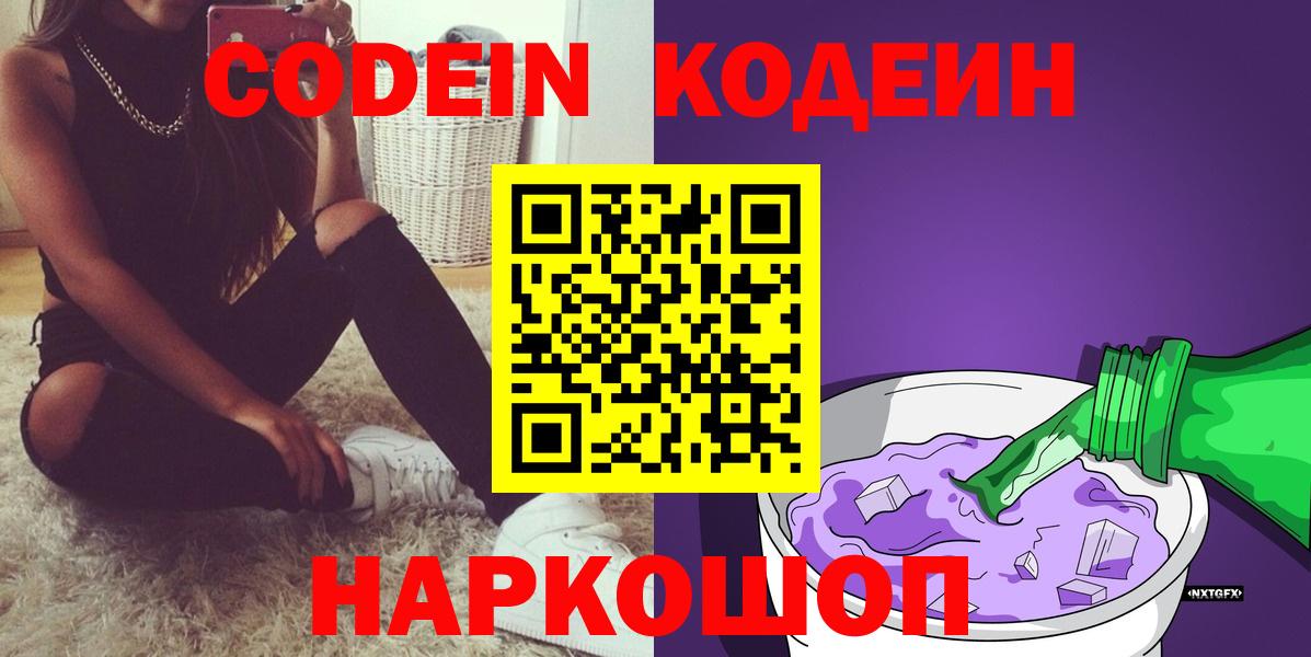 Кодеиновый сироп Lean Purple Drank Удомля