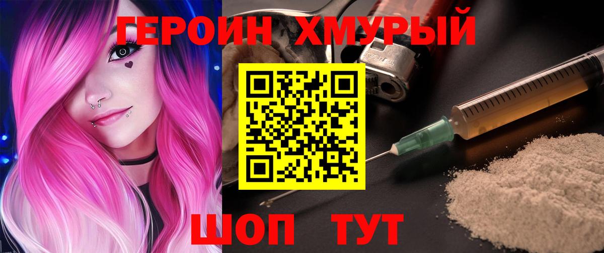 ГЕРОИН гречка  Вход с VPN  Удомля 