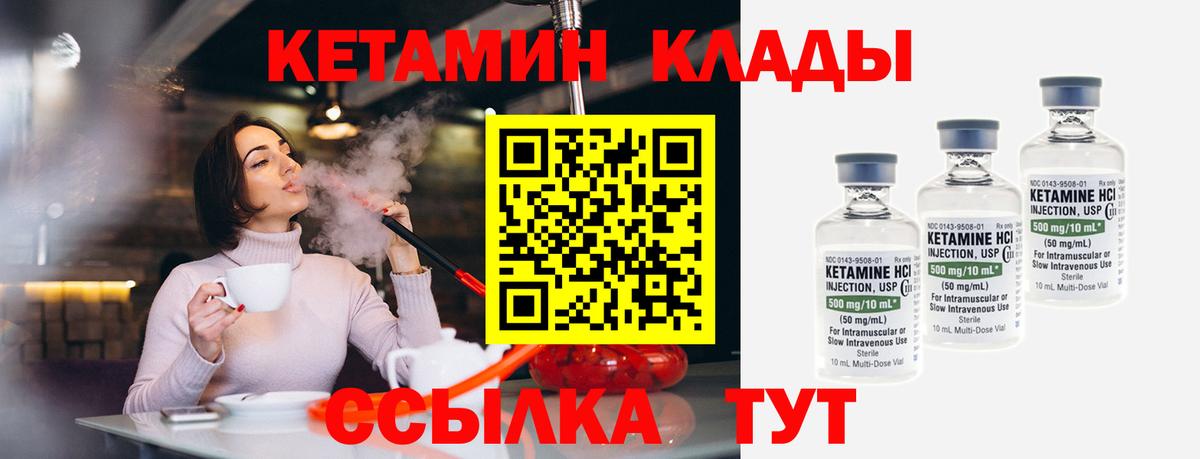КЕТАМИН VHQ  Вход с VPN  Удомля 