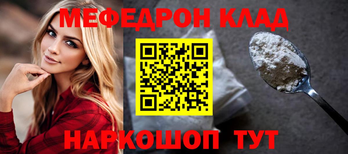 где купить наркотик  МЕФ  МЕФ мяу мяу  Вход с VPN  Мефедрон  МЕФ mephedrone  Удомля 