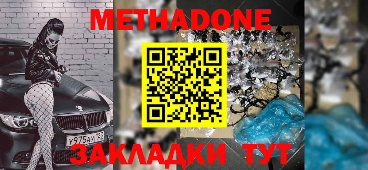Метадон мёд Удомля