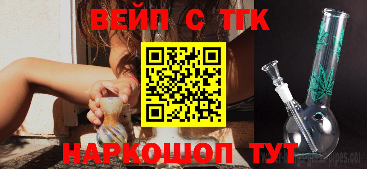Удомля  ТГК вейп с тгк  Вход с VPN  Дистиллят ТГК вейп с тгк 